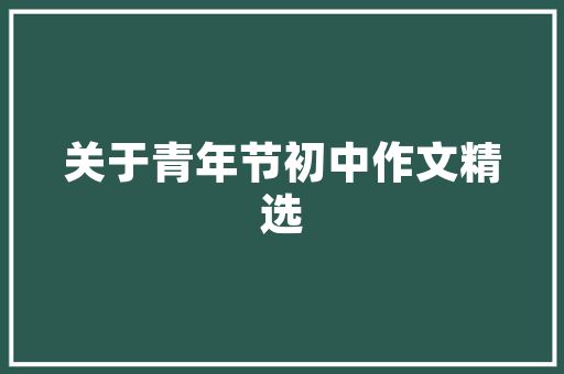 潮流领航，网红店铺装修设计启示录——详细潮品网红店铺的高颜值秘密  第1张