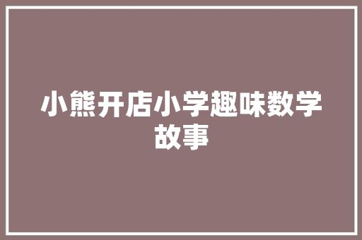 灰色装修搭配现代简约时尚款打造温馨舒适的家居空间