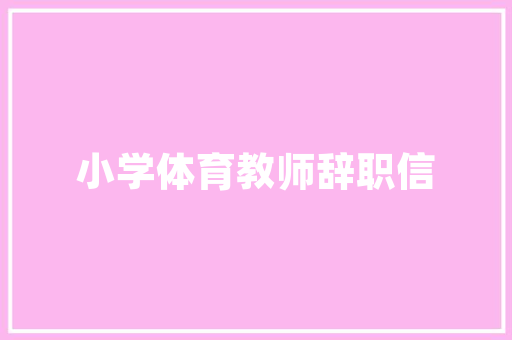 爱琪宝童品店匠心独运，打造儿童家居新风尚