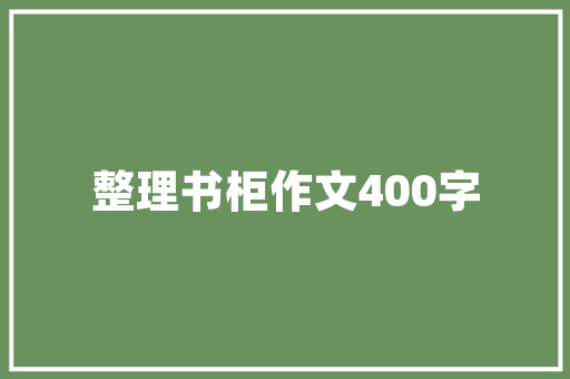 武汉实验室危化品仓库装修安全与环保的完美融合