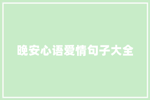 毛坯房购房合同中的装修款细节决定成败，保障您的权益  第1张