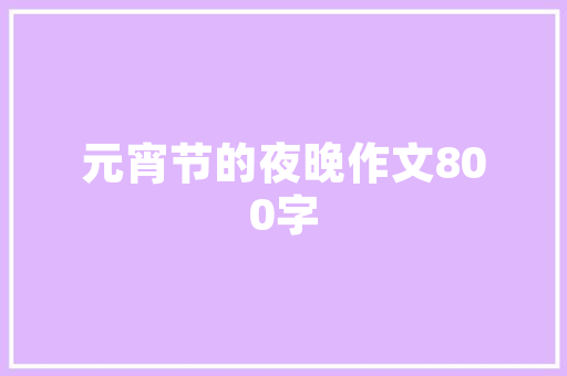 泸州誉隆品筑装修服务周到，品质生活从这里启航