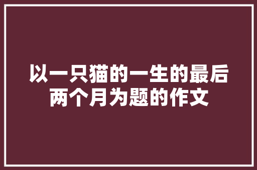 秋冬季男装修身款，打造时尚型男风采