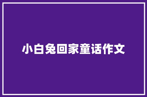 租用办公室装修款账务处理规范操作与风险防范