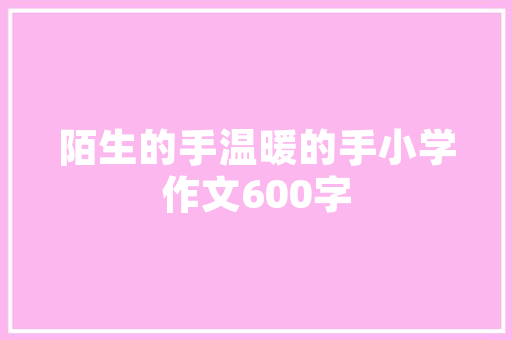 穿越时光的印记老一辈家中同款装修的独特魅力