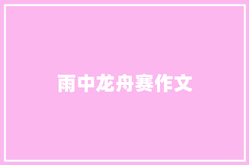 童装店装修门头网红款打造潮流童趣空间，引领童装时尚潮流