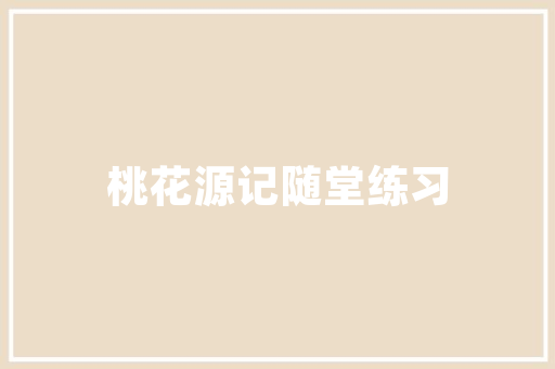 简单装修空间，如何选购美观适用的灯具