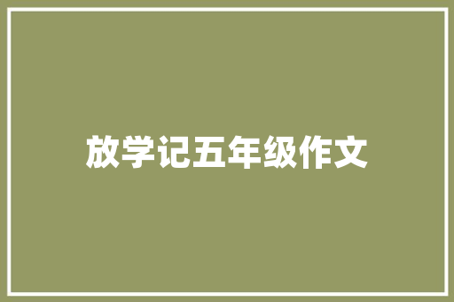 简约风格装修搭配沙发打造温馨家居的艺术