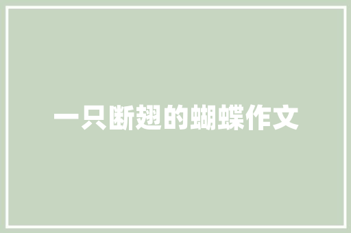 细竖条男西装修身款诠释经典与时尚的完美融合