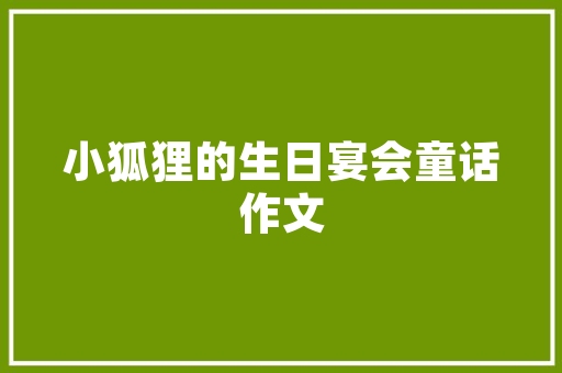 经典潮款复古装修风格穿越时空的家居美学之旅