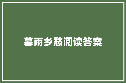 瓷砖背胶新宠儿探索知名品牌——XX瓷砖背胶的卓越能