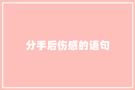 男方要求返还装修款合理处理与法律依据