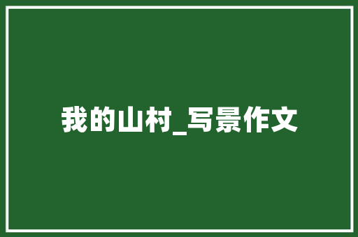 男款西装修身短款，时尚与适用的完美结合
