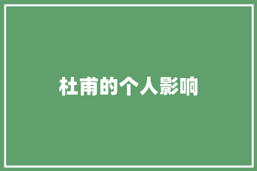 艺术衍生品装修设计创意与美的完美融合