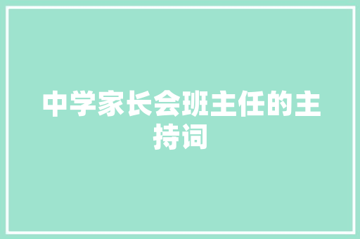 荆门月湖一品109平装修打造温馨舒适的现代家居典范