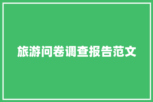 莒县悦一品东户型装修风格探析融合古典与现代之美