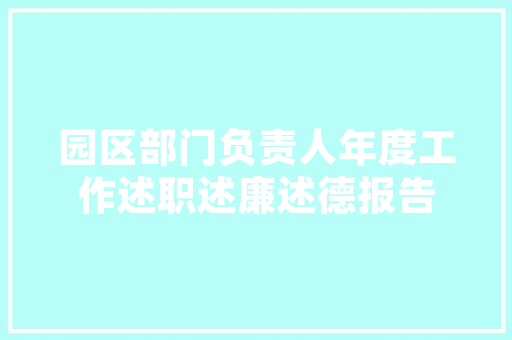 菏泽装修公司卷款跑路事件行业乱象，呼吁规范发展