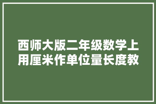 网红款卧室衣架，打造时尚与适用并存的家居空间