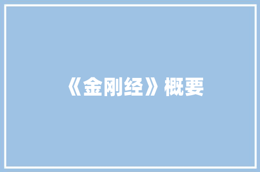 美巢腻子北方装修的理想选择，打造温馨家居新篇章
