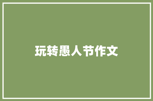 老款卡罗拉内室装修经典与现代的完美融合