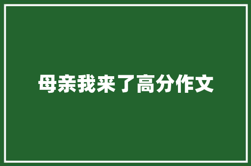 装修贷款办理流程轻松实现家居梦想