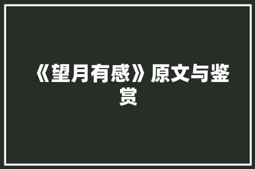 品澜花苑143平装修匠心独运，诠释现代生活美学