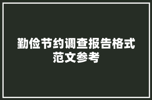 探寻临沂品涵装修公司的魅力所在,地址与装修例子分享