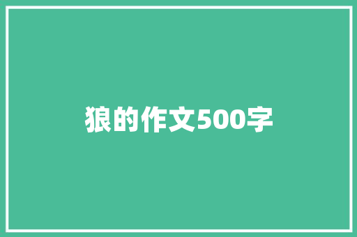 探寻保山壹品装修公司匠心独运，打造美好生活空间