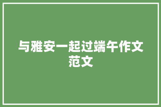 国贸餐厅装修设计匠心独运，品味非凡