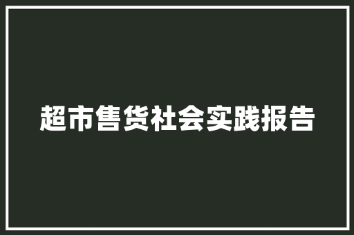 山南风情，诗意家居,探索山南附近装修设计的艺术魅力