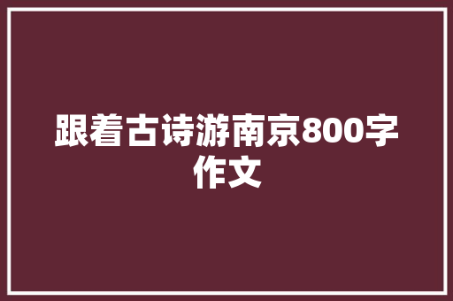 湖南餐厅装修设计匠心独具，打造湘味风情